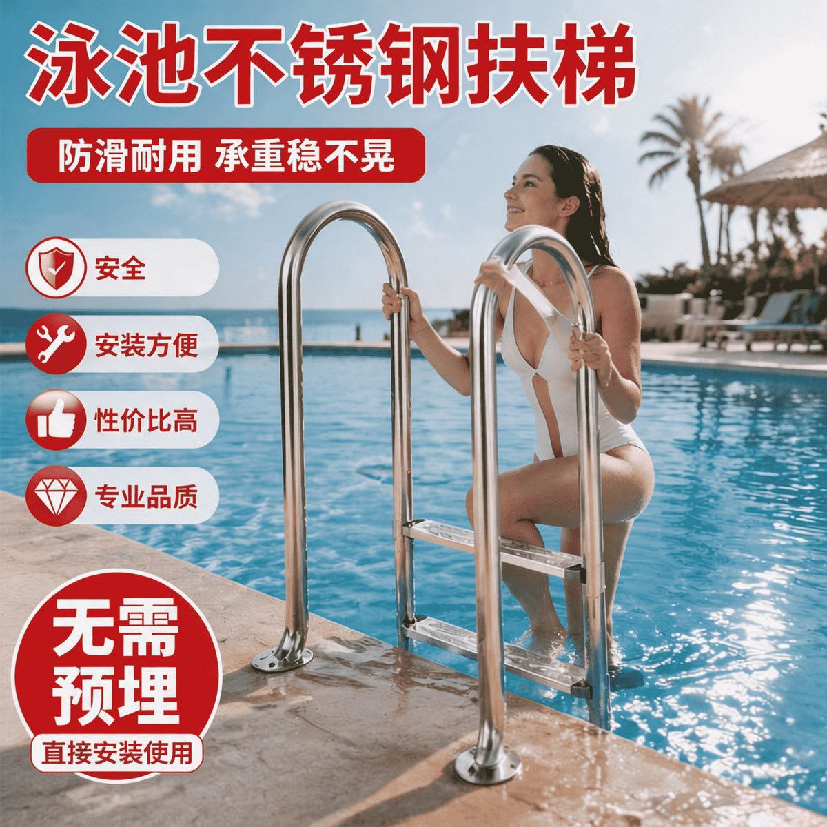 304 Stainless Steel Pool Entry Ladder with Handrails, MU Style, Embedded
