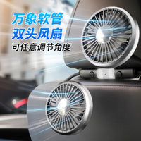 众横车载双头电风扇汽车座椅后排风扇大货车轿车通用usb强力小风