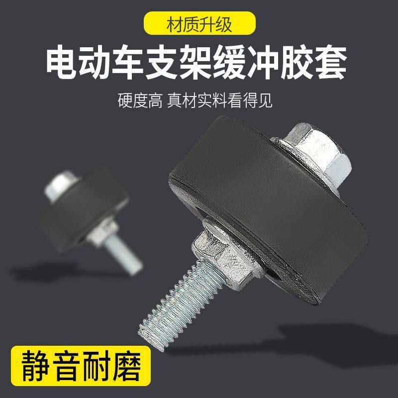 Rubber Cushion for Yadea Electric Scooter Side Stand