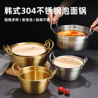 韩式304不锈钢高耳泡面锅煮面汤锅小火锅拉面锅燃气电磁炉专用