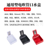 新款电吹管口水盒磁吸式便携接水盒适用华魅圣锐美茵妙品雅佳罗兰