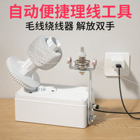 可调速电动全自动毛线绕线器USB接口家用理线编织工具缠线器