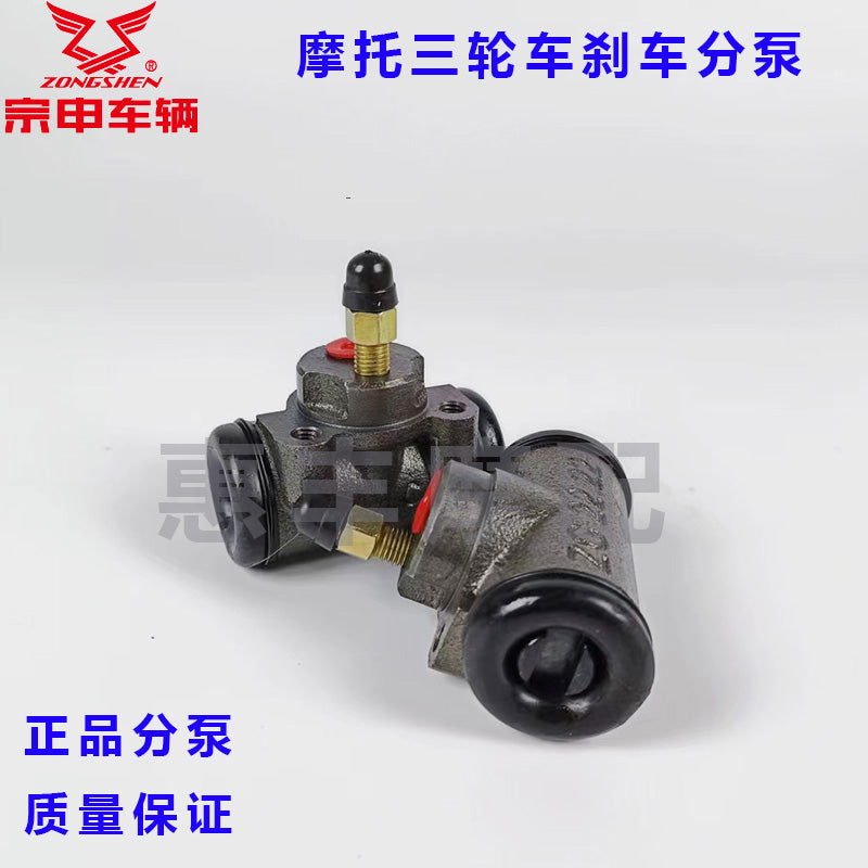 江苏宗申 五星三轮摩托车原厂150/200刹车分泵制动小分泵
