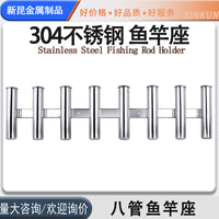 船用304不锈钢鱼竿架三联/八联游艇竿插座海钓支架船用五金配件