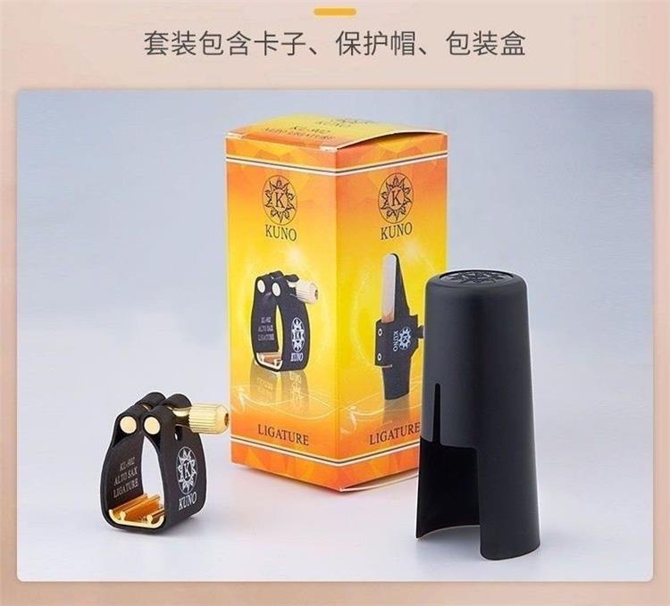 KUNO卡子萨克斯单簧管高音卡箍中音卡帽次中音皮卡上低音胶木