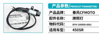 CF摩托春风450SR/SRS前大灯后尾灯牌照灯左转向灯右转向灯前照灯