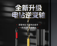手电钻电动工具快速转换逆变轴 多功能高硬度两用高效拆装逆变轴