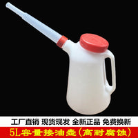 今旺5L带刻度塑料机油壶加油壶注油器汽修机油手动加机油油壶加厚