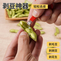 2026毛豆剥壳神器 剥毛豆机脱皮机 小型去壳新款手工家用护手剥壳