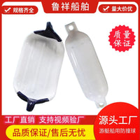 G0蓝白套装 鲁祥牌游艇护舷防撞防碰浮球  船用靠球加厚浮筒碰垫