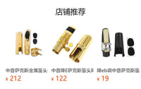 黑金萨克斯笛头金属笛颈高音中音次中音萨克斯胶木笛头吹嘴嘴子