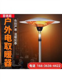 伞型户外取暖器商用庭院立式电取咖啡馆3000W暖炉酒吧