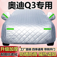 奥迪Q3越野SUV专用车衣车罩防冰雹防晒防雨隔热遮阳棉被加厚全罩