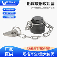 船用放泄塞GB2028-80船底放泄塞带链子碳钢船用放水塞