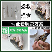 乌龟喂食器开口器吃饭针管爬宠喂药器灌药撬嘴工具跨境代发XJ