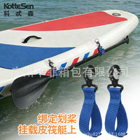 SUP桨板冲浪板专用桨扣皮划艇船桨挂钩织带登山扣挂钩划船配件