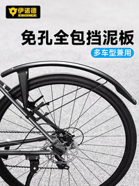 EROADE Bicycle Fender Hole-free Full Wrap for Mountain and Road Bikes
