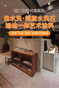 免洗树脂水洗石地面专用墙面室内户外涂料庭院楼梯微岩石魔真石漆