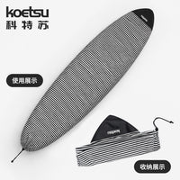 KOETSU科特苏冲浪板防尘套加厚耐磨SUP保护罩户外运动装备收纳套