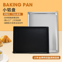 烘焙小铝盘 435*315素面铝合金烤盘 面包蛋糕饼干烘焙托盘现货