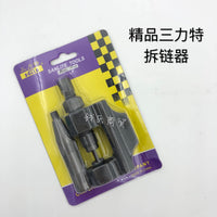 拆链器摩托车维修工具大链条拆节器420-530通用大链条截链器