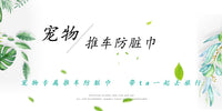 宠物推车边缘垫猫咪狗狗通用防脏巾四季舒适磁铁扣夏季防抓耐磨垫
