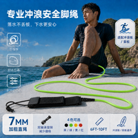 冲浪板桨板防丢脚绳SUP脚踝安全绳7MM弹簧直绳通用水上运动配件