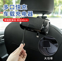 跨境通用汽车后排快充扩展坞 80cm伸缩数据线多口快充车载充电器