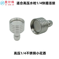 高压清洗机喷嘴不锈钢花洒洒水器 1/4快接水枪洗车清洗花园浇水