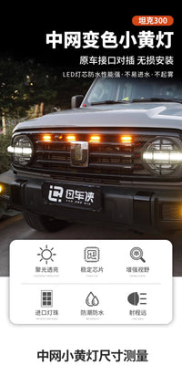 坦克300中网小黄灯改装LED夜间日间装饰灯魏派前脸氛围灯专用配件