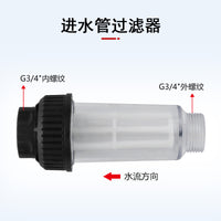 G3/4凯驰高压清洗机 透明螺纹过滤器/接头/过滤网/套装过滤器组件