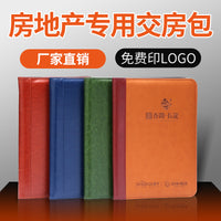 现货交房包房产物业交付钥匙盒楼盘交付本商务拉链包文件夹印log