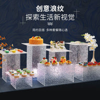 亚克力水波纹甜品台婚礼宴会摆台自助餐糕点茶歇冷餐点心台展示架