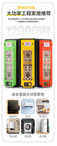 12000W排插座超大功率工程接线板空调电磁炉热水器新能源汽车陶瓷 8米【单电器最高用5000w总功率6000w】国标纯铜三芯4平电缆线