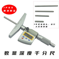 IP65防水数显深度千分尺0.001mm高精度数显深度尺螺旋测微仪