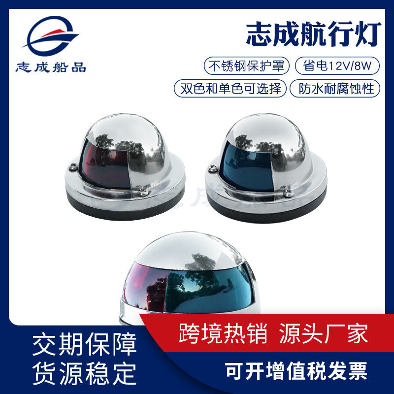 Stainless Steel Navigation Light for Boats and Yachts