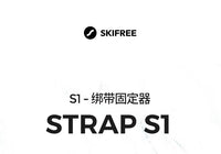 SKIFREE固定器绑带快穿sp全能单板滑雪板刻滑平花公园野雪男女款