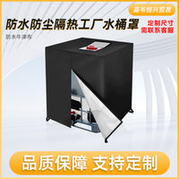 210D Oxford Fabric Water Tank Cover for 1000L IBC Tote