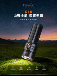 Fenix菲尼克斯C16强光6000流明超亮户外远射20W快充多功能手电筒