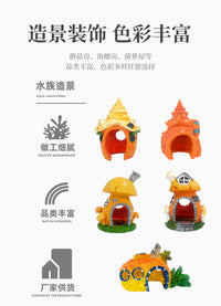 跨境鱼缸蘑菇屋摆件躲避洞创意装饰屋虾窝虾罐躲避屋鱼缸造景摆件