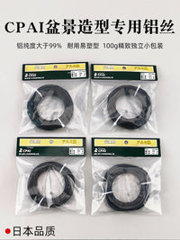 盆景造型专用铝丝园艺铁丝花卉定型铝丝铝线蟠扎绑固定罗汉松盆栽