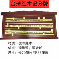 台球计分牌英式斯诺克记分器算分板挂墙式 红木70厘米长桌球用品