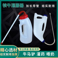 犊牛用灌药器小牛喂奶壶兽用器械小牛犊喂药壶小牛初乳奶牛灌服器