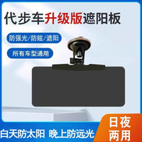 Car Sun Visor with Suction Cup Anti-Glare Day and Night Driving Visor