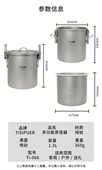 纯钛蒸饭器大容量纯钛微压锅户外露营炊具套锅便携家用野营煮茶