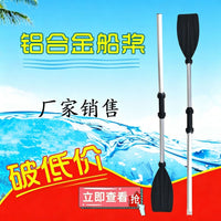 橡皮艇划桨手摇铝合金船桨道具双桨皮划艇加固划船桨批发儿童桨