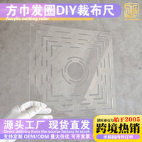 30cm方巾发圈模板 亚克力板材透明定 制切割DIY手工拼布模版发饰