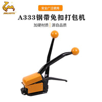 A333免扣手动钢带打包机 铁皮带钢带收紧器捆扎机烤蓝带捆扎