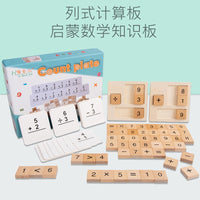 儿童加减乘除列式计算版数学教具早教拼图玩具益智开发数学认知板