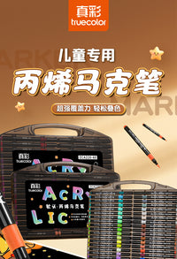 真彩软头丙烯马克笔儿童美术画笔学生手抄报不透纸可叠色黑盒彩笔